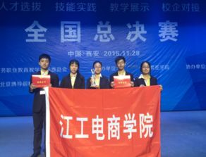 电子商务运营巅峰对决 我院团队摘得全国总决赛特等奖桂冠